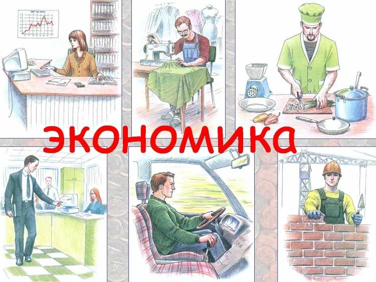 Экономика для детей