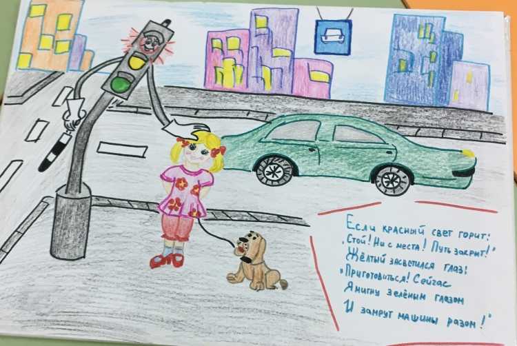 Рисунок на тему красный свет дороги нет