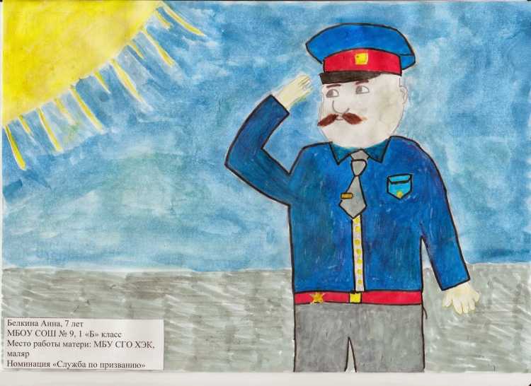 Мои родители работают в полиции конкурс