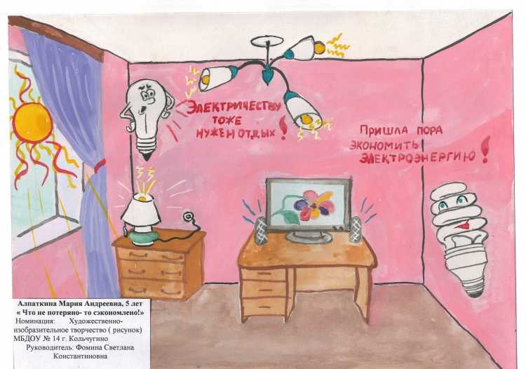 Экономия электричества рисунок