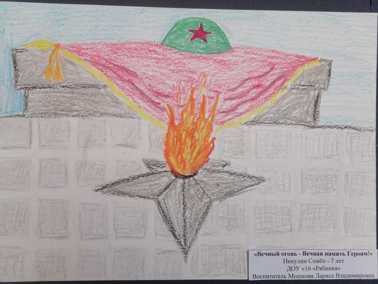 Вечный огонь рисунок