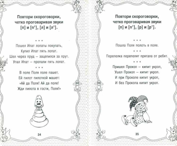 Скороговорки для детей