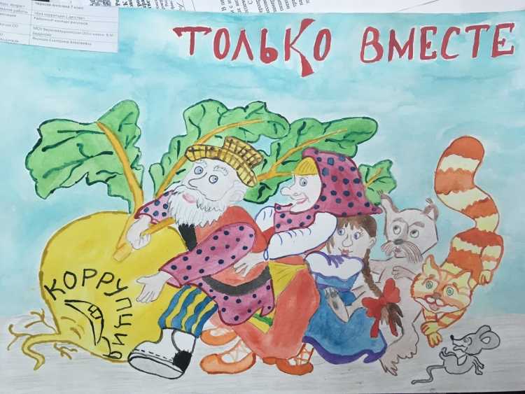 Плакаты на тему коррупция глазами детей