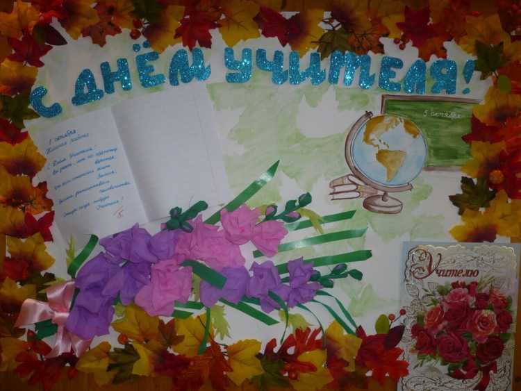 Открытка ко Дню учителя рисунок