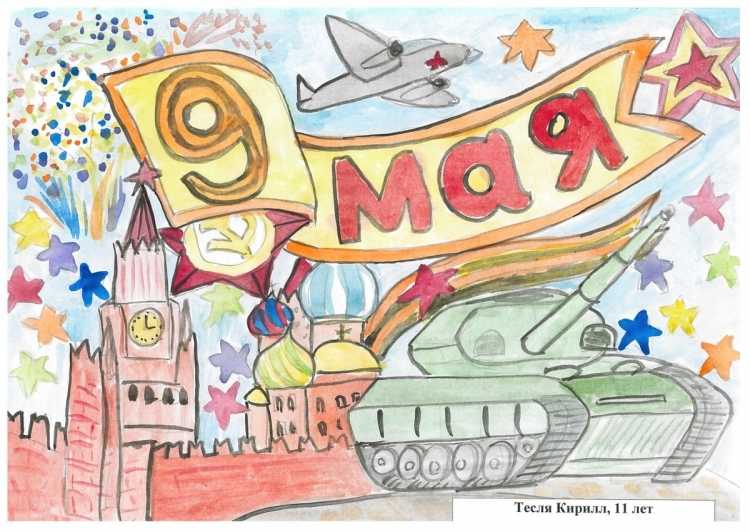 Рисунок ко Дню Победы
