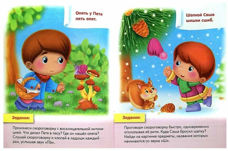 Скороговорки для дикции для детей 5 лет
