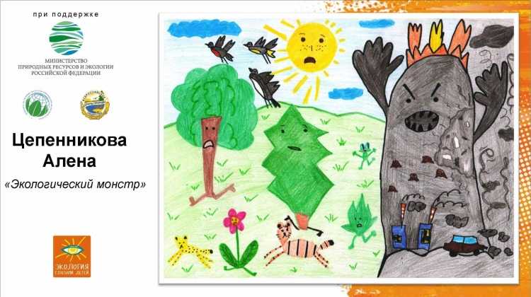 Проект экология глазами детей