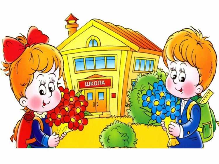 Школа иллюстрация