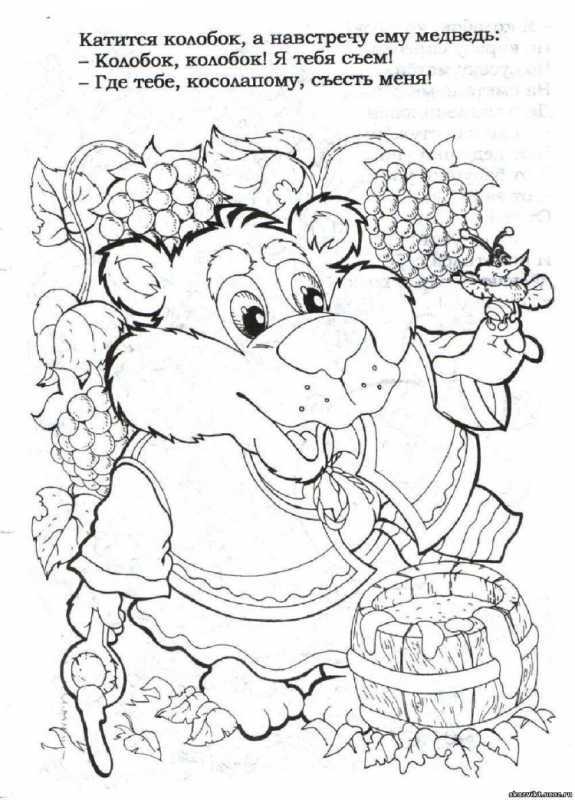 Сказка Колобок раскраска с текстом