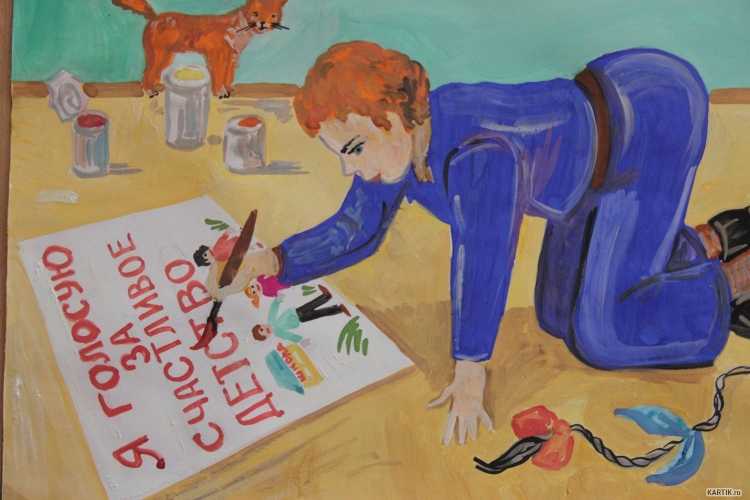 Рисунок на тему выборы