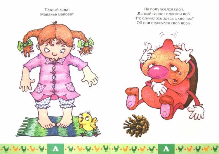 Скороговорки на звук л