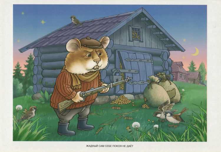 Жадность иллюстрация