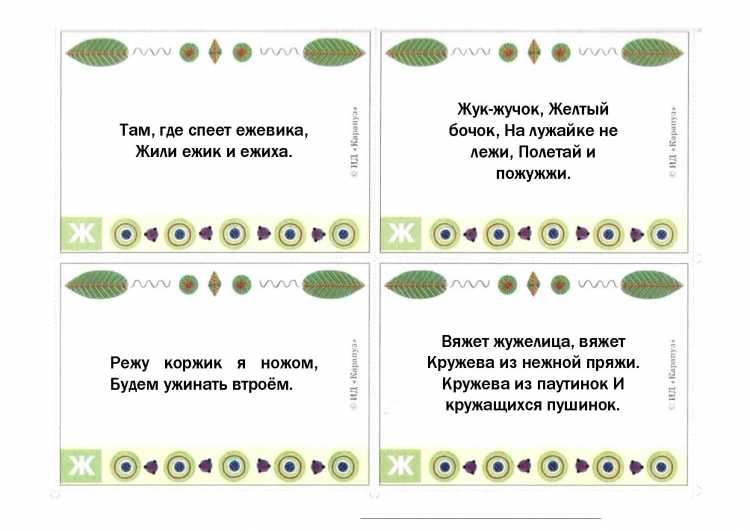 Проект скороговорки с шипящими звуками
