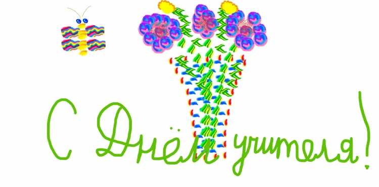 С днем учителя акварель