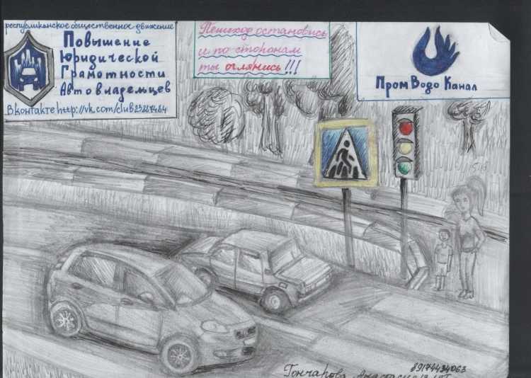 Рисунок на тему ПДД для взрослых