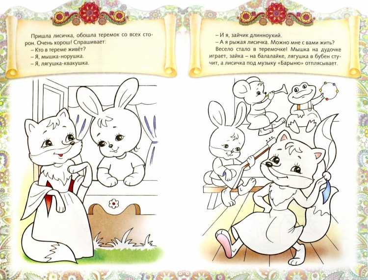 Сказочный домик раскраска