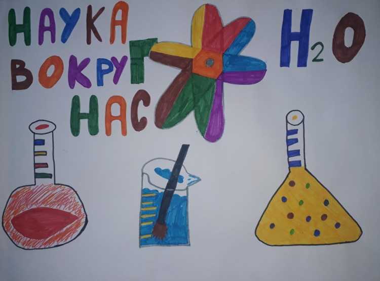 Конкурс рисунков физика вокруг нас