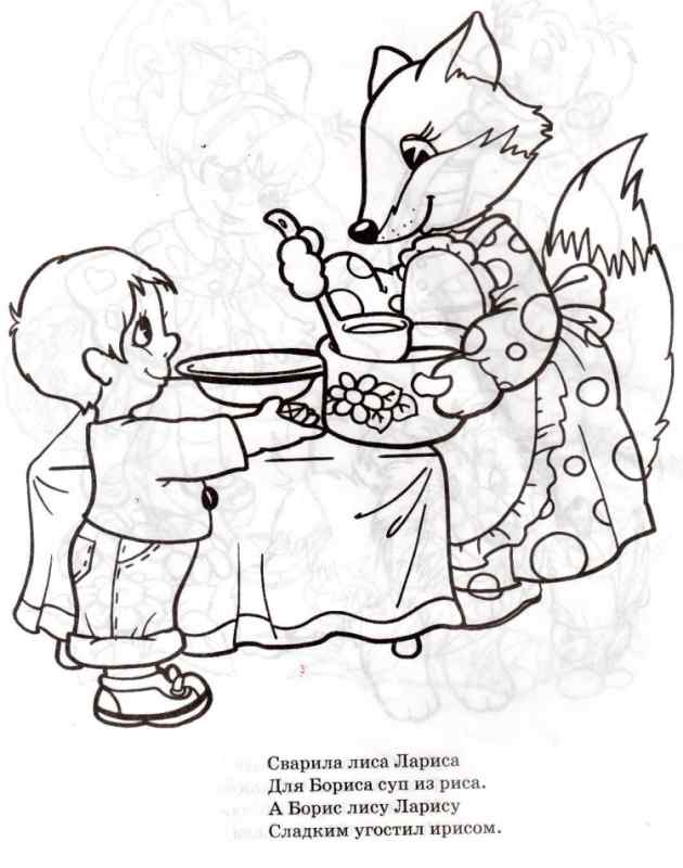 Скороговорки раскраски