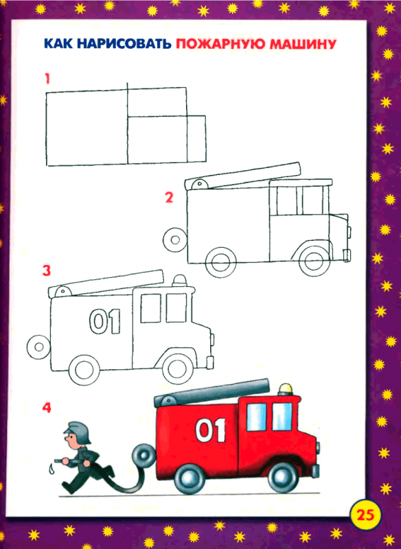 Пожарная машина 2d