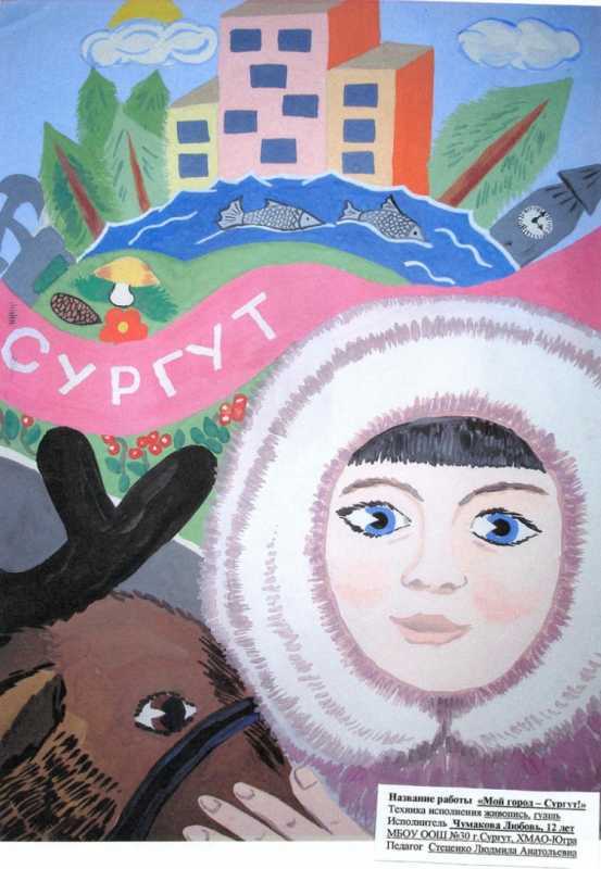 Рисунок на тему Югра