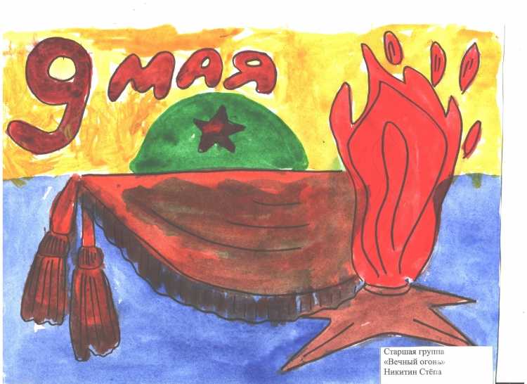 Стилизованный вечный огонь