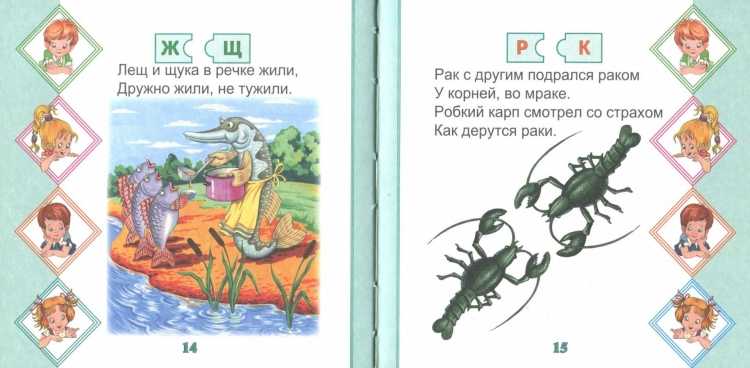 Скороговорки для детей книга