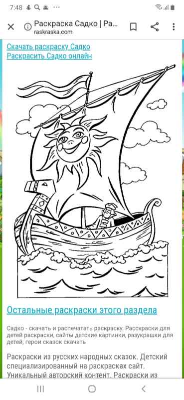 Рисунок по теме Садко