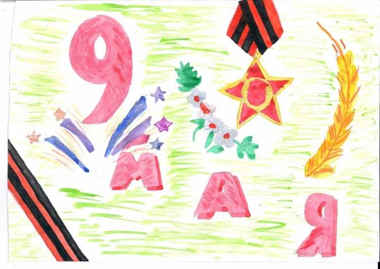 Нарисова 75 лет Победы в Великой Отечественной войне