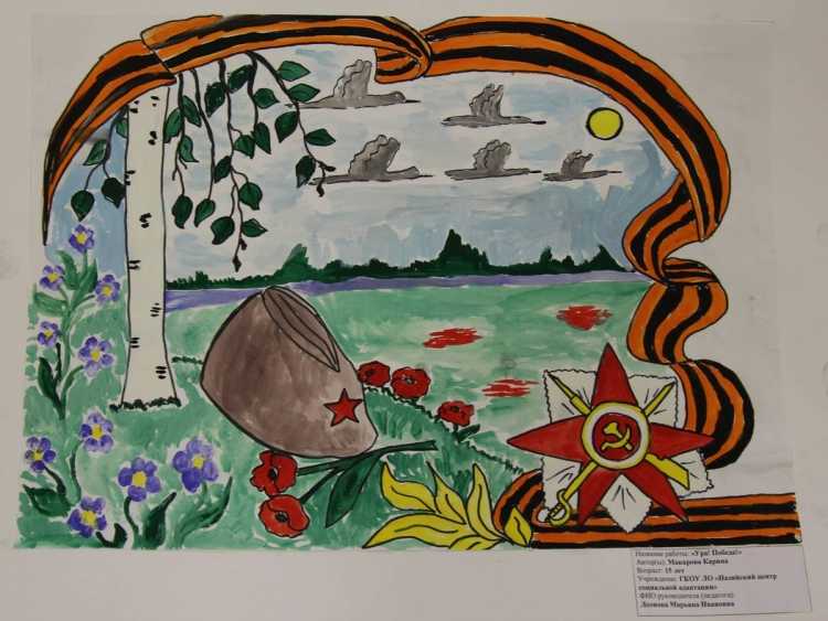 Я только слышал о войне конкурс рисунков