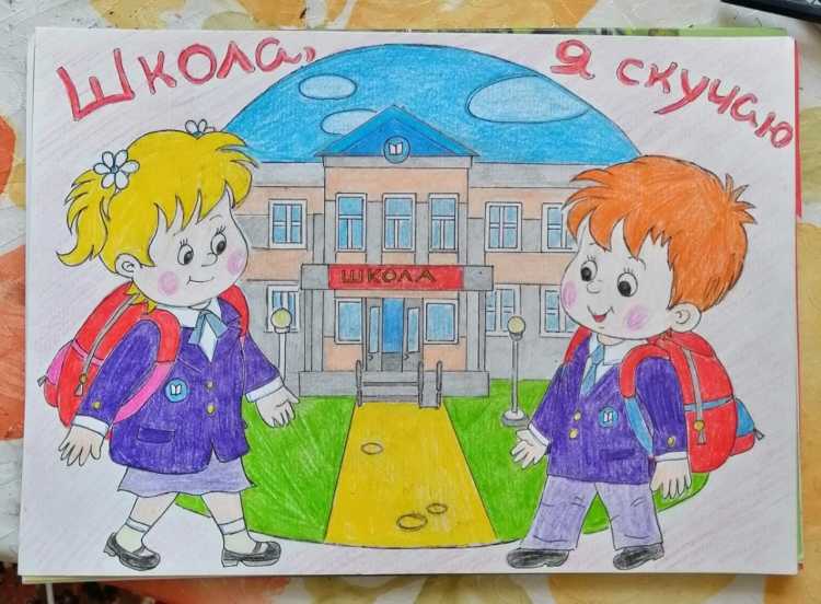 Школа рисунок красивый