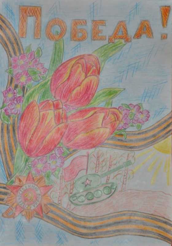 Рисунок на тему 9 мая день Победы