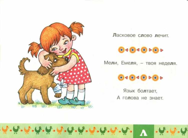 Пословицы для детей