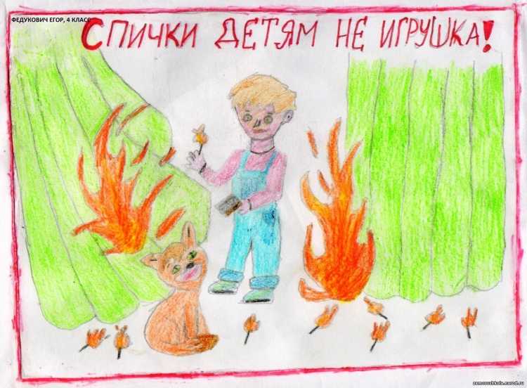 Огонь враг или друг конкурс рисунков