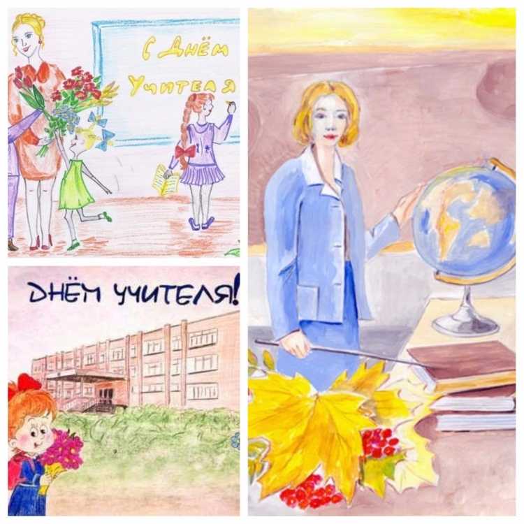 Плакат ко Дню учителя раскраска