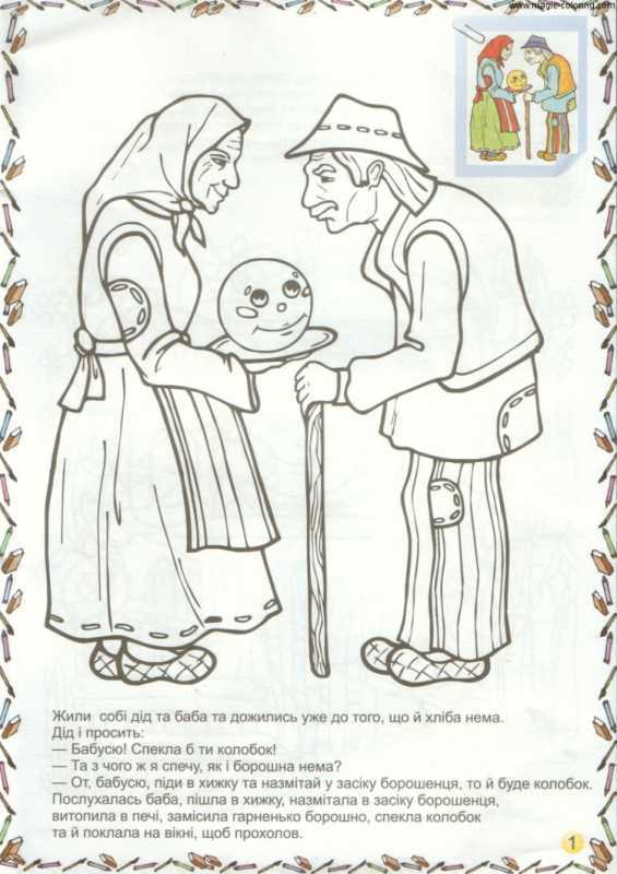 По дорогам сказок раскраска