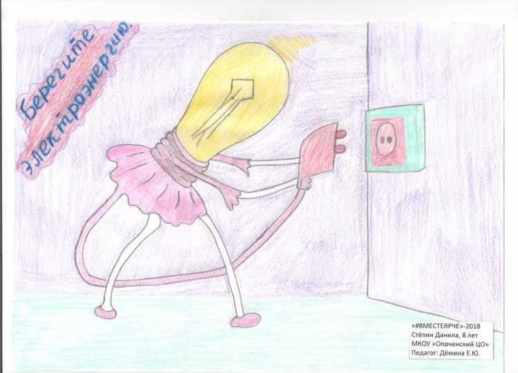 Конкурс рисунков по энергосбережению