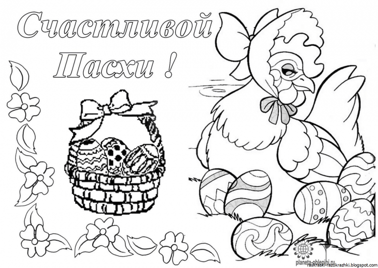 Пасхальная раскраска