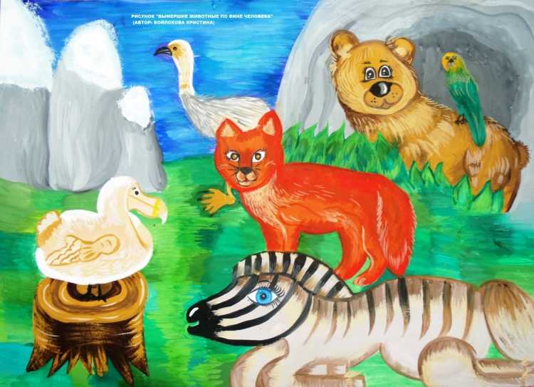Исчезающие виды животных рисунок