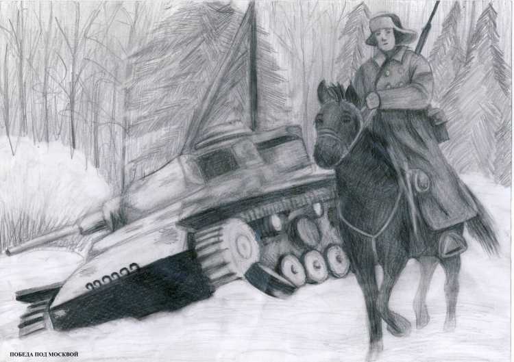Битва под Москвой карандашом