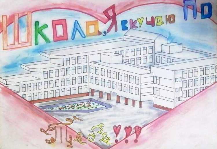 Рисунок на тему школа будущего