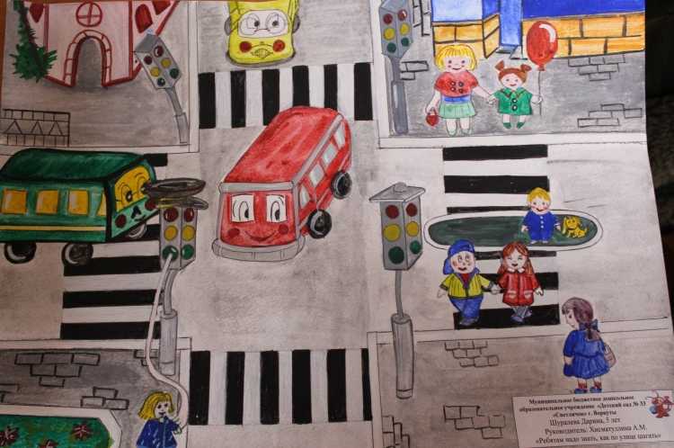 Название рисунка по правилам дорожного движения