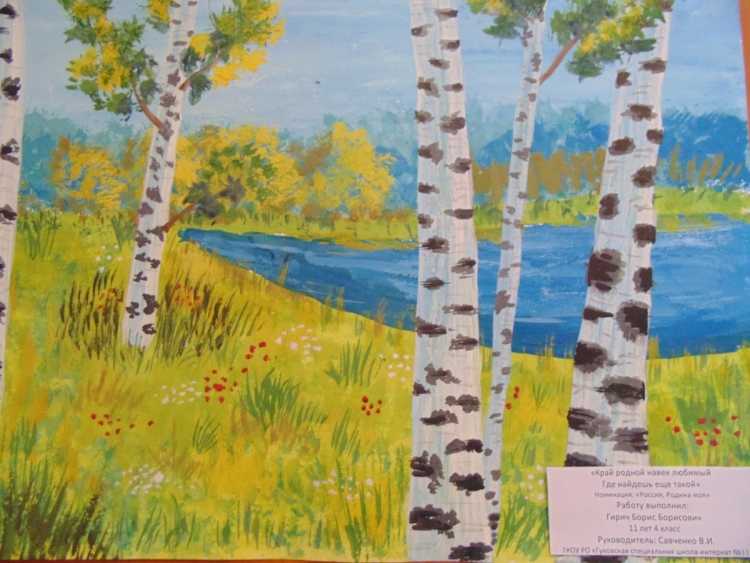 Любимый уголок родной природы