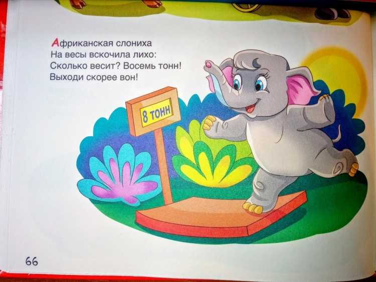 Книжка со скороговорками