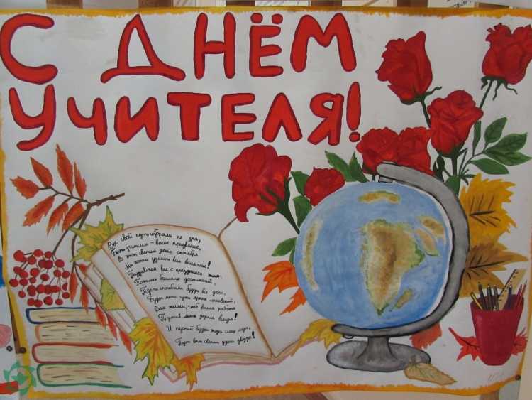 Рисунки посвященные Дню учителя