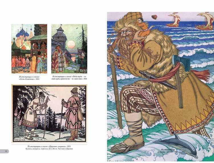 Руслан и Людмила иллюстрации Билибина