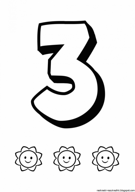 Цифра три