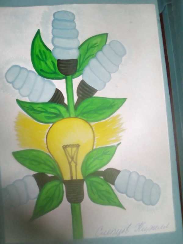 Энергосбережение рисунок на конкурс