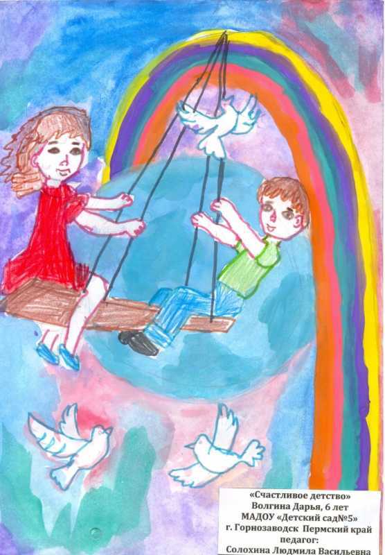 Рисунок счастливое детство