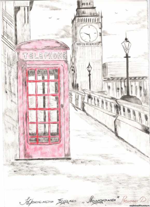 Нарисовать Лондон