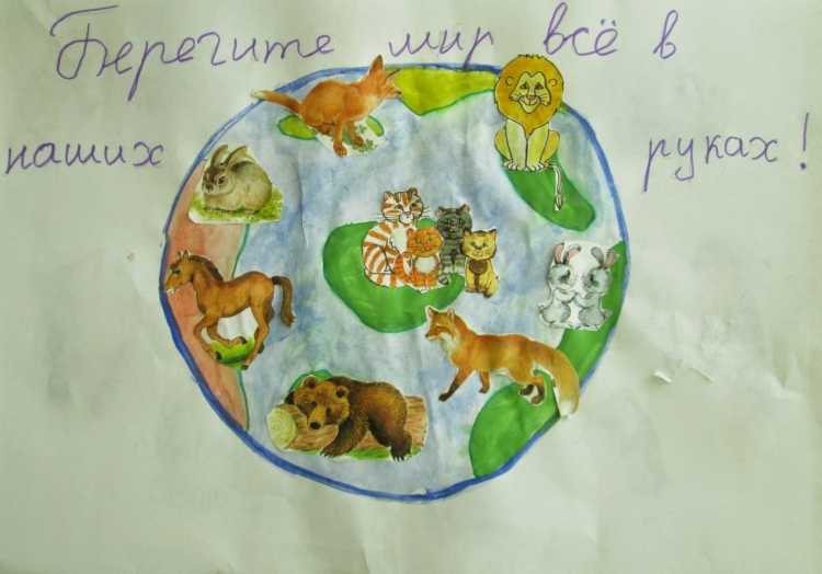 Лозунг берегите животных